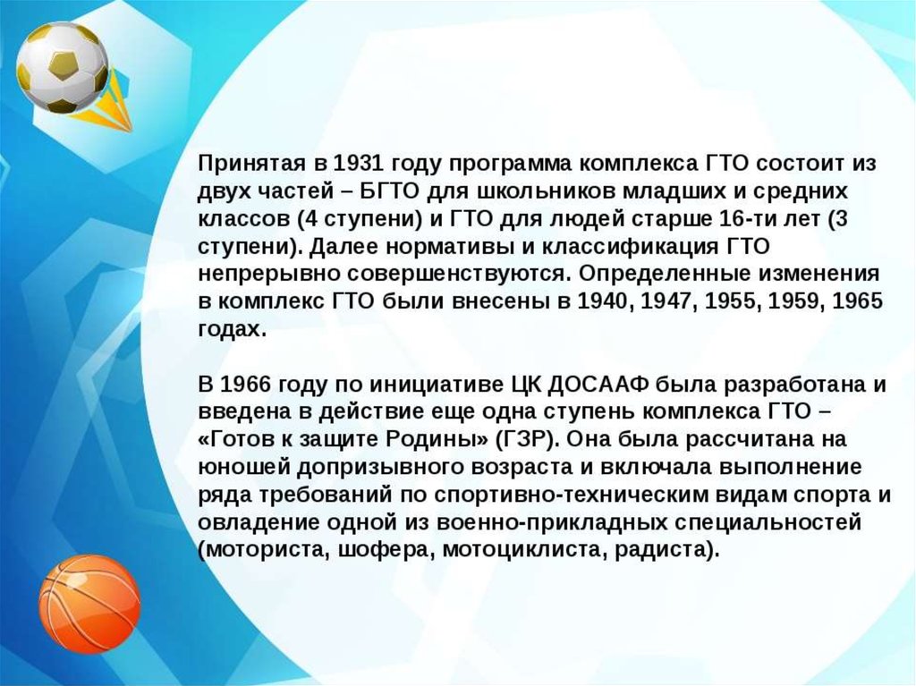 Тема по физкультуре кратко. Сообщение о ГТО. ГТО доклад. ГТО сообщение по физкультуре. ГТО доклад по физкультуре.