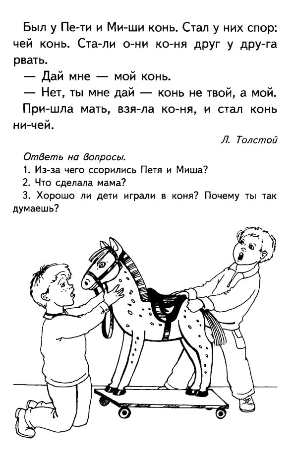Рассказ про коня