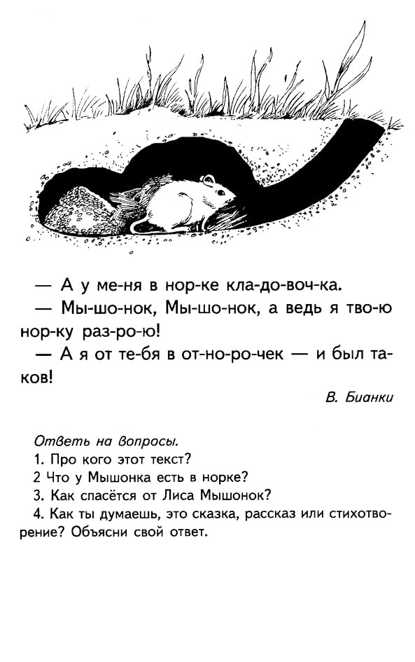 Сказка с иллюстрацией "Лис и Мышонок"