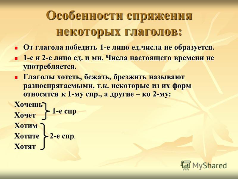 Глагол доволен. Спряжение глаголов.