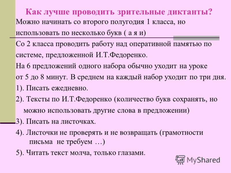 Письмо под диктовку 1 класс. Методика написания диктанта. Как диктовать диктант в 1 классе. Памятка по написанию диктанта. Написание диктанта в 1 классе.