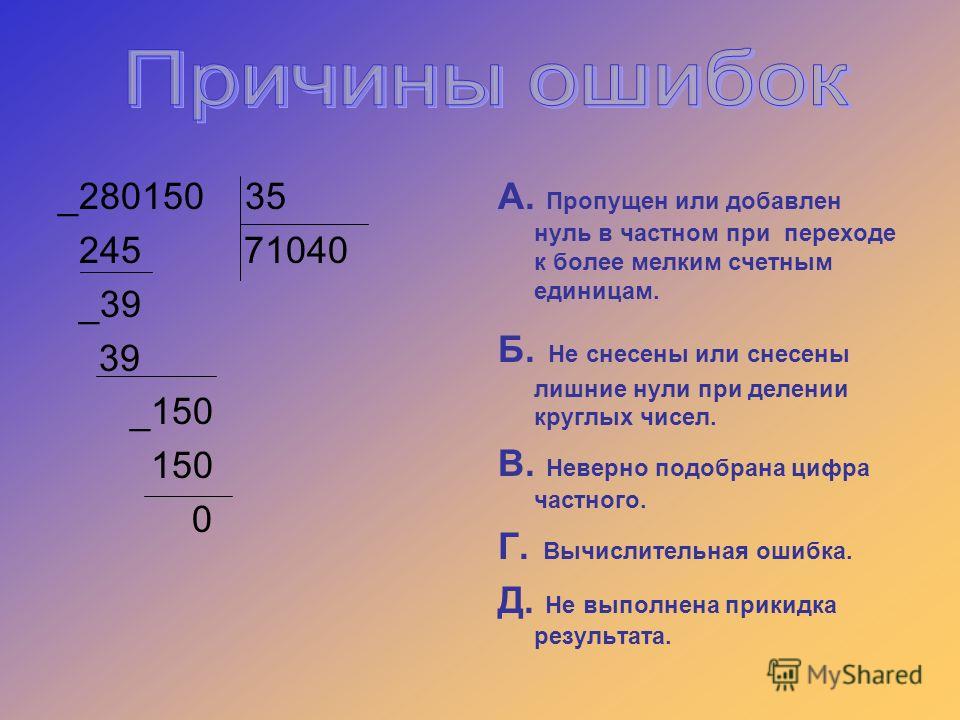 Причина добавить. Деление в столбик на двузначное число 4 класс. Деление многозначных чисел. Деление многозначных числех на двухзачное. Деление многозначного числа на двузначное.