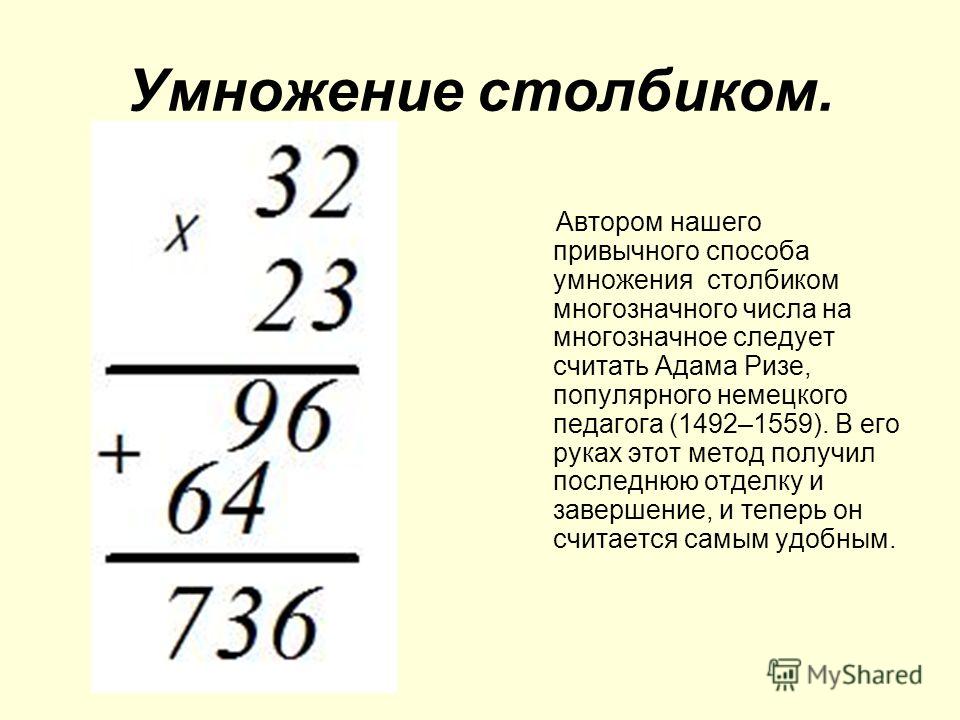 Примеры умножения столбиком трехзначное на двузначное. Как научиться считать столбиком умножение. Умножение двухзначных чисел на двузначные столбиком. Как научить ребёнка умножать столбиком 4 класс. Как посчитать столбиком умножение.