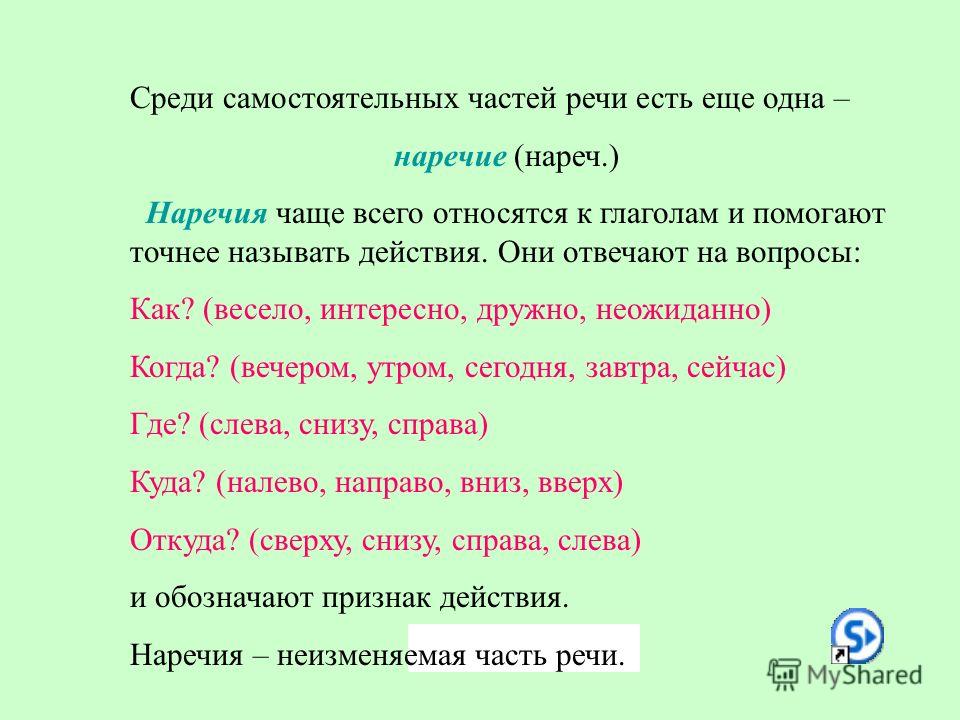Это какая часть речи в русском