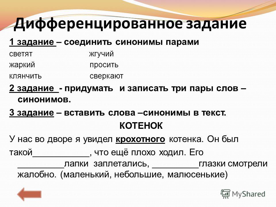 Синонимы антонимы омонимы 5 класс презентация