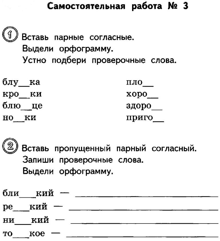 Задания по русскому 2 класс