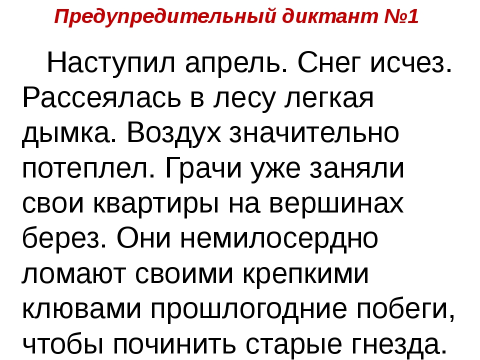 Писать под диктовку. Текст под диктовку 1 класс. Диктант 2 класс. Текст поддектовки 1 класс. Тест подектовку 1класс.