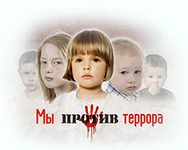 Телеканал Подмосковье - Десять лет против терроризма