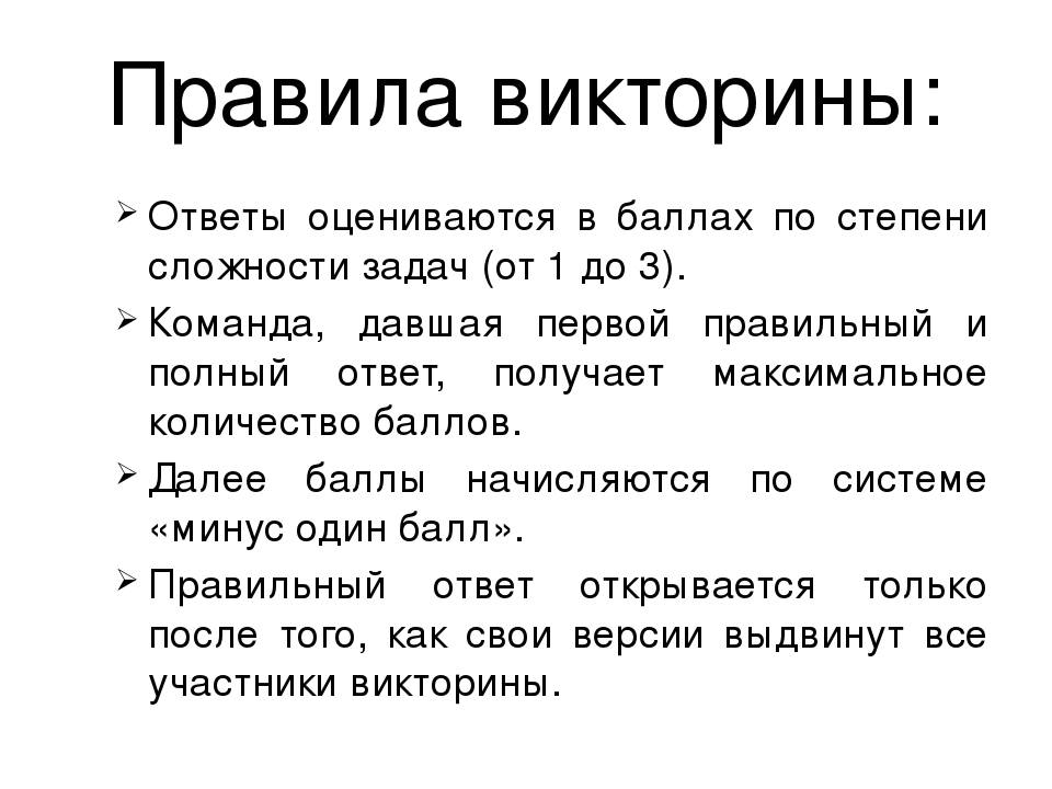 Как сделать викторину в презентации в