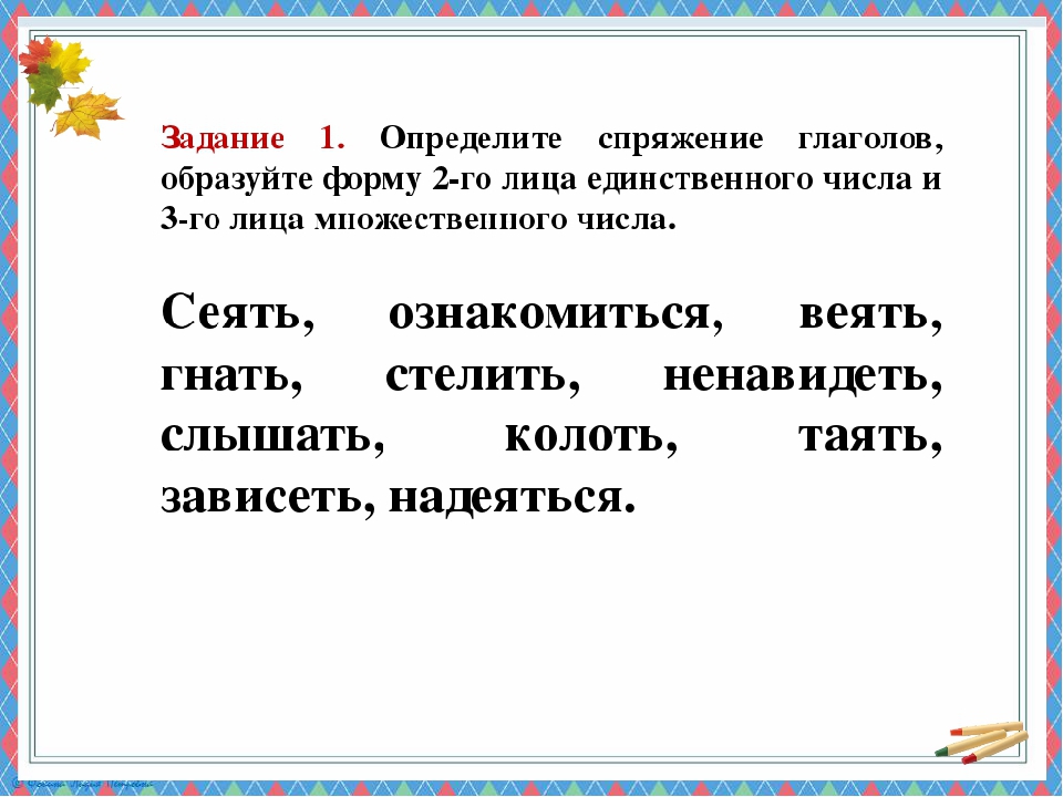 Карточка лицо глаголов 4 класс русский язык. Задание по определению спряжения глаголов. Задания по определению спряжения 4 класс. Спряжение глаголов 4 класс карточки с заданиями. Задание определи спряжение глаголов 4 класс.