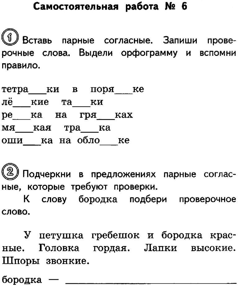 Задания по русскому 2 класс