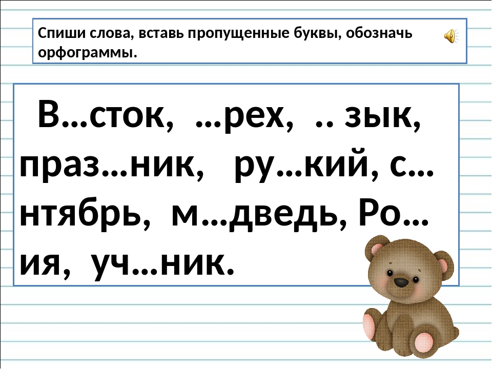 Списать текс. Текст с пропущенными буквами. Вставь пропущенные буквы. Списать вставить пропущенные буквы. Карточка по русскому языку пропущенные буквы.