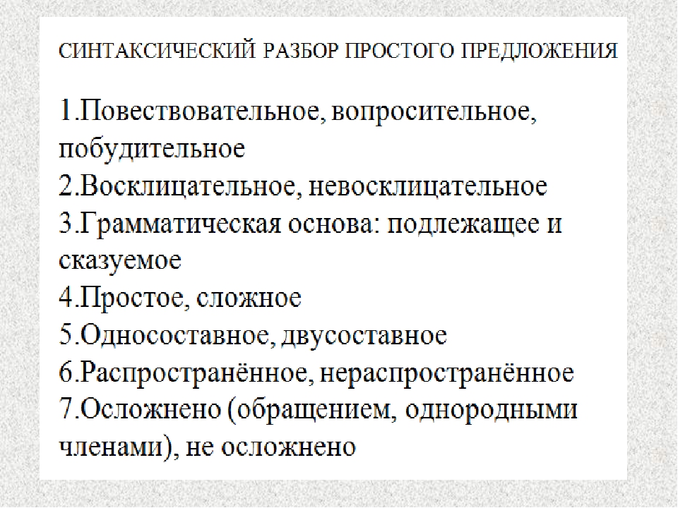 Синтаксический разбор предложения тяжелые волны нальются