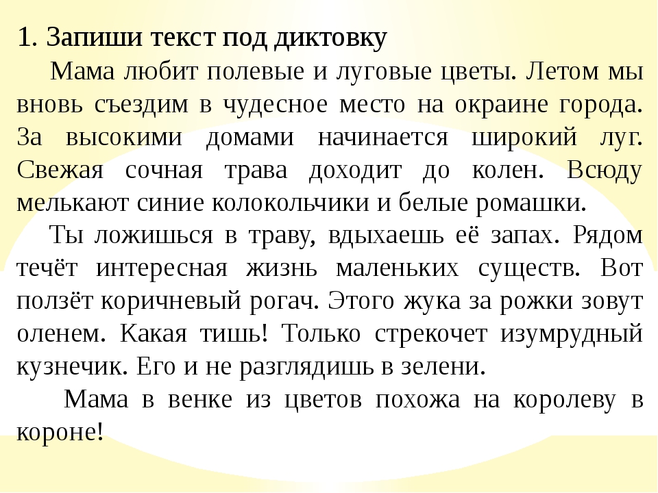 Xxi текст. Текст под диктовку. Текс под диктовку 4 класс. Текст для 3 класса писать под диктовку. Текст под диктовку 4 класс.