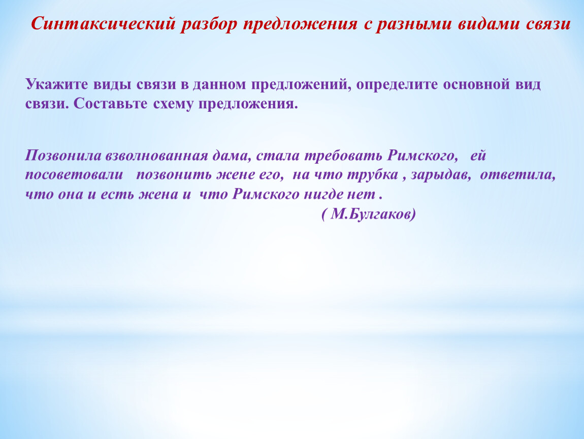 Сложное предложение осложненное обращением. Синтаксический разбор предложения с обращением. Предложение осложнено обращением. Синтаксический разбор с обращением. Схема предложения с диалогом.