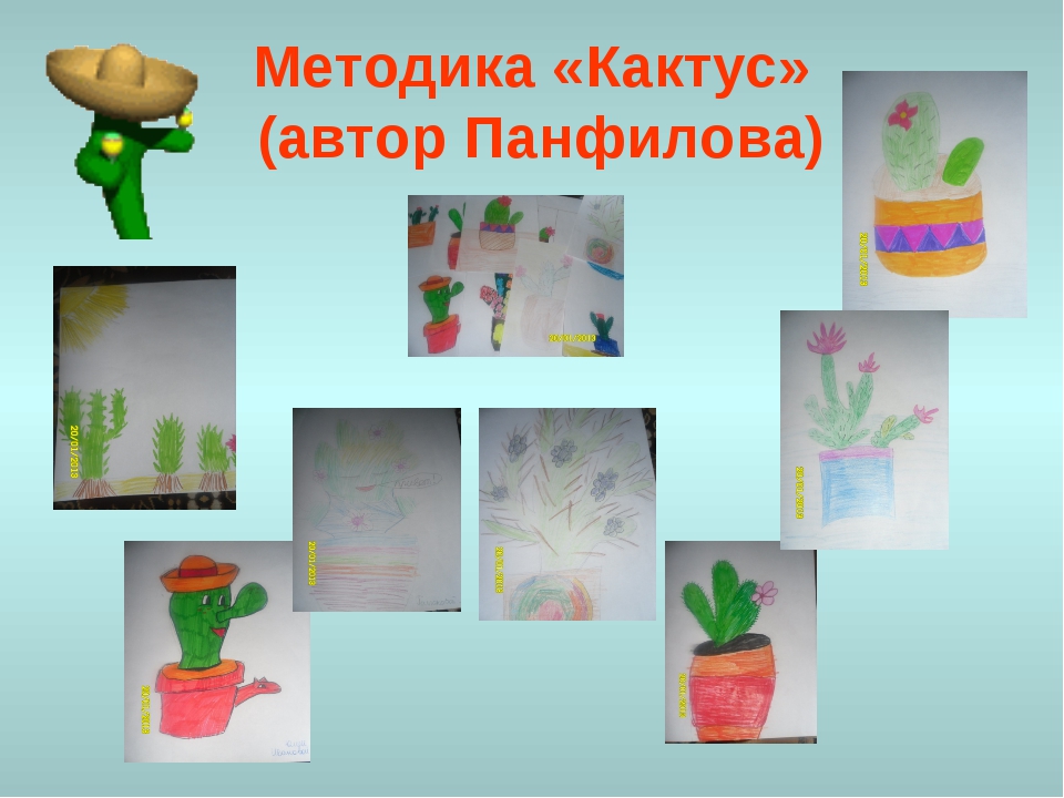 Рисунок кактус методика