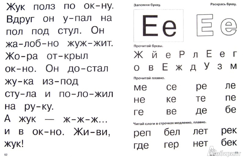 Игра с составлением картинки 4 буквы