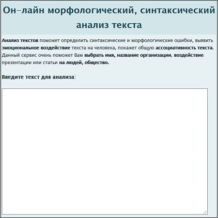 Поле ввода текста для анализа в seosin.ru