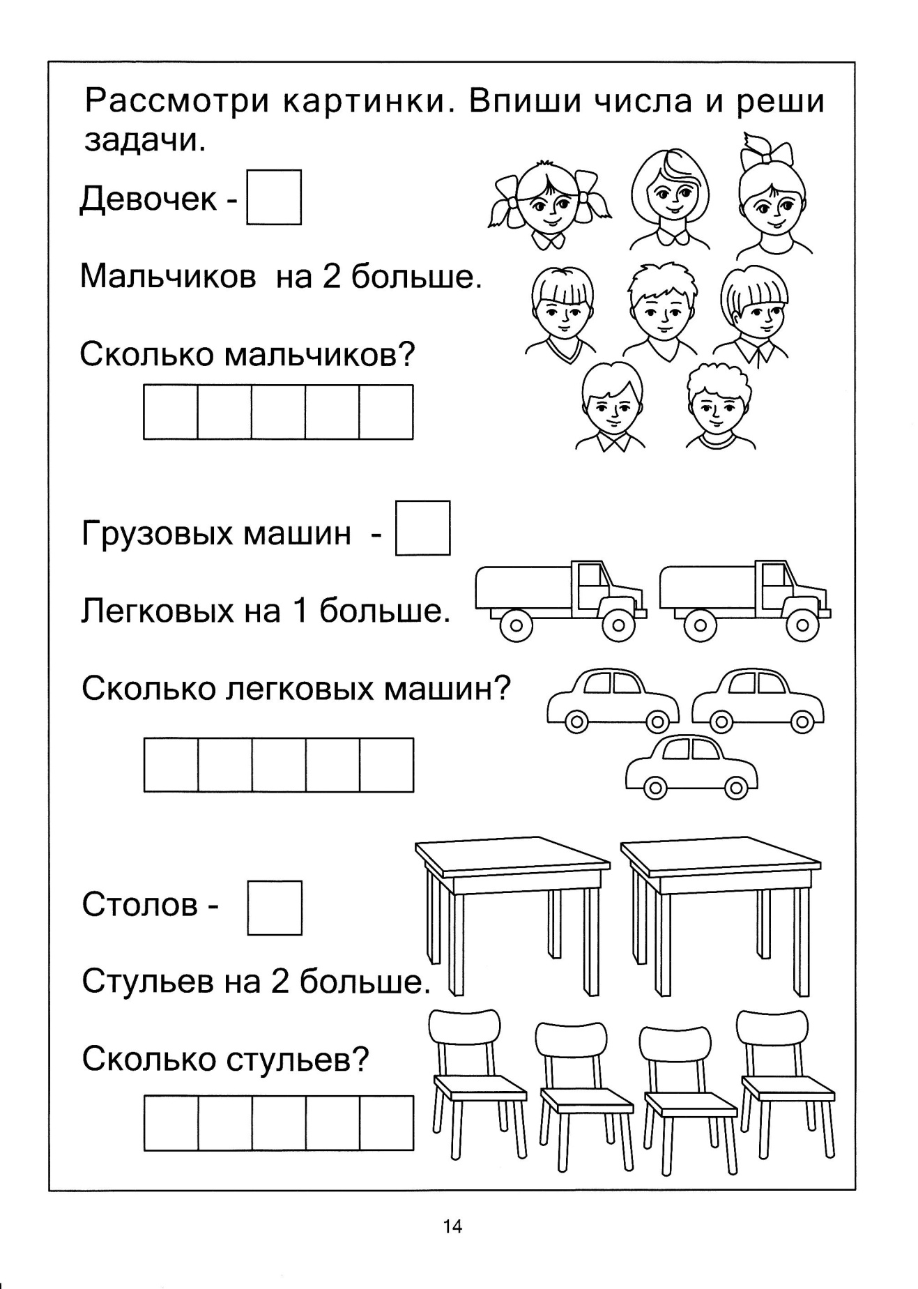 Математические задачи в картинках для дошкольников 6 7 лет