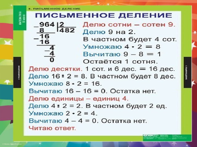 Деление на трехзначное число с остатком 4 класс презентация