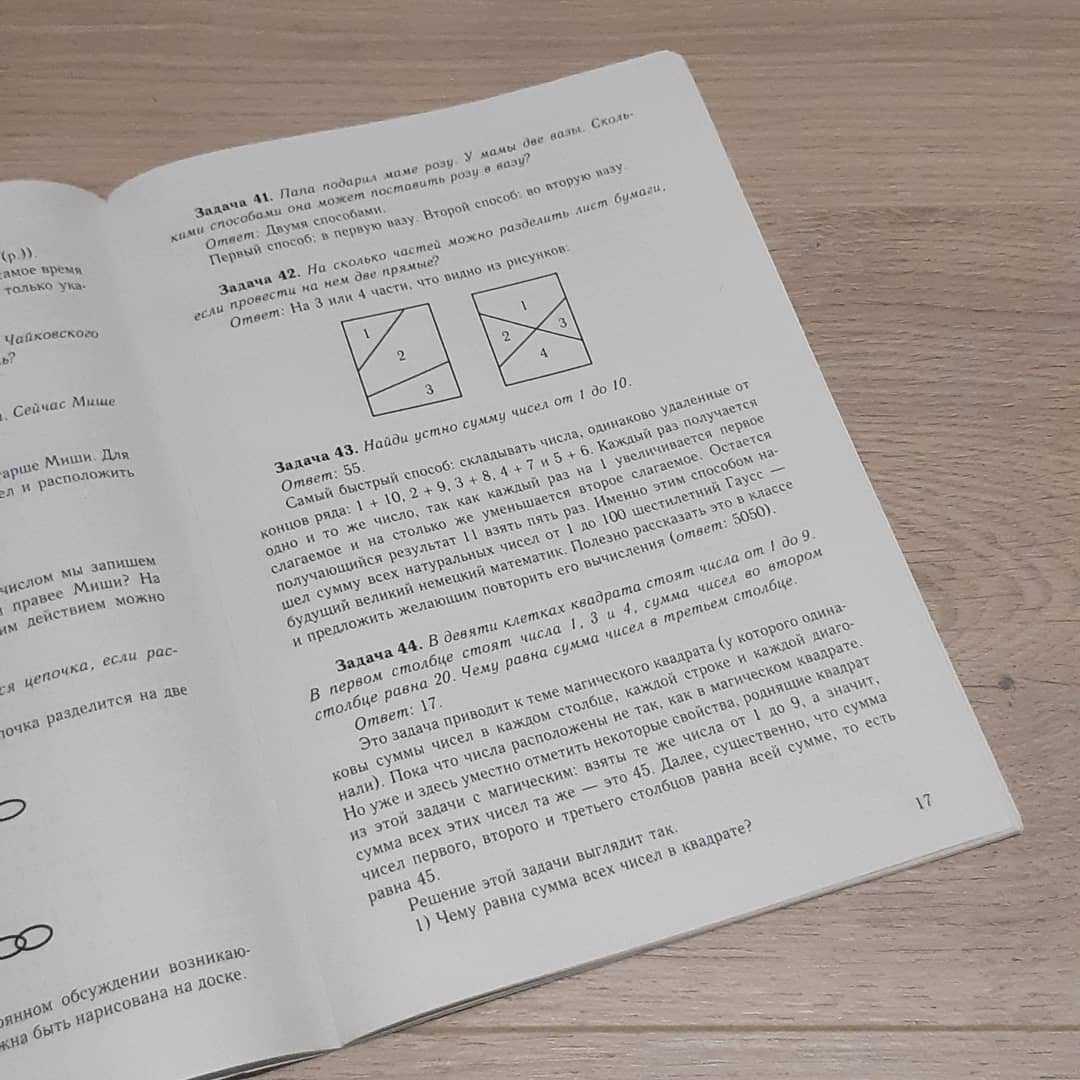 Нестандартные задачи по математике в 1 классе - Левитас Г.