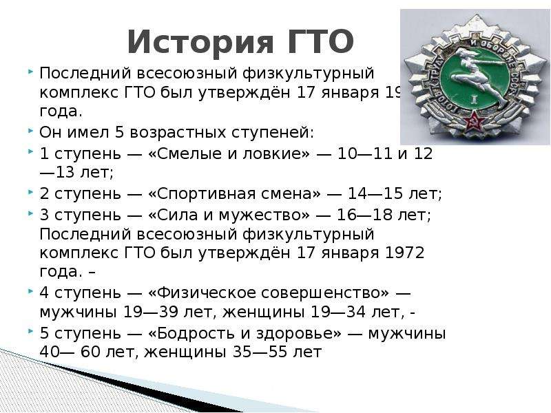 Какая ступень гто. ГТО ступени 5 ступень.