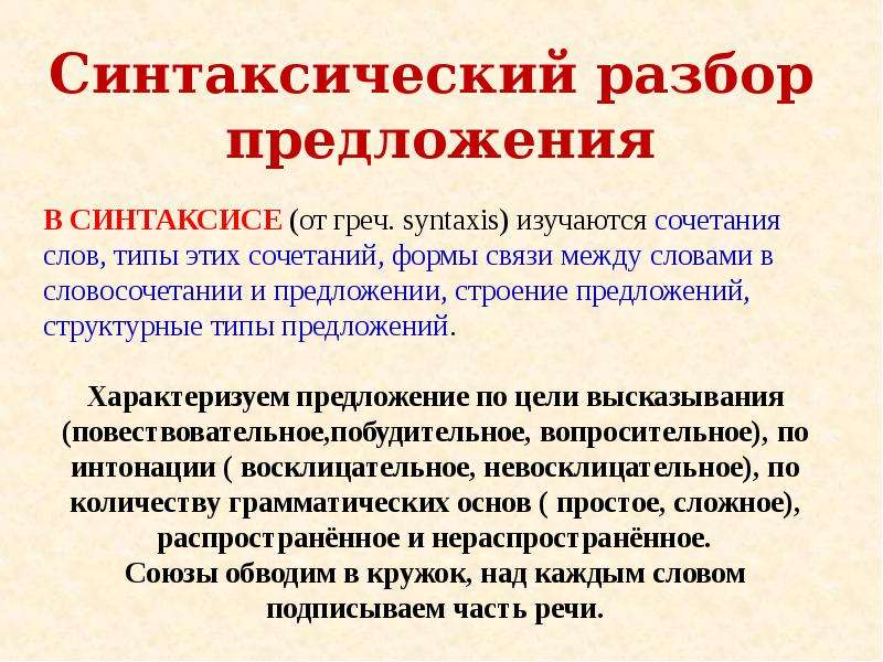 Синтак разбор. Синтаксический разбор предложения. Синтаксический разбор предложения 4. Синтаксический разбор предложения 8 класс. Синтаксич разбор.