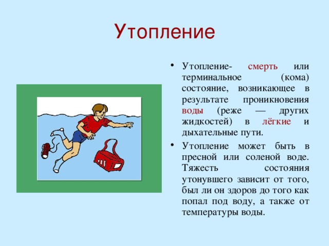 Правила оказания помощи утопающему – Первая помощь при утоплении — мероприятия по восстановлению дыхания и последовательность действий