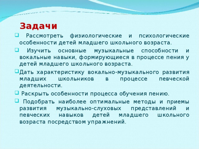 Музыкально слуховые представления – — —
