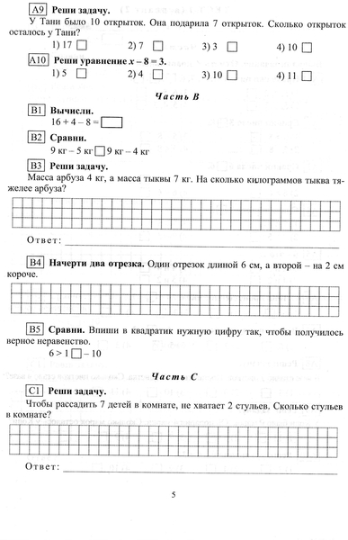 Тестирование 1 класс – Тест по математике. 1 класс